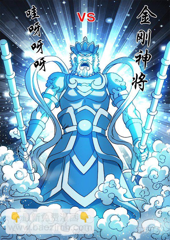 🍲中国惊奇先生（神鬼七杀令） 第772话 第2页