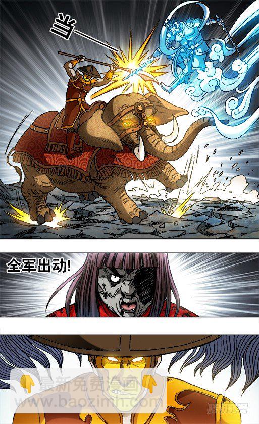 🍲中国惊奇先生（神鬼七杀令） 第772话 第6页
