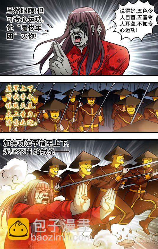 🍲中国惊奇先生（神鬼七杀令） 第774话 第10页