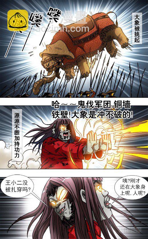 🍲中国惊奇先生（神鬼七杀令） 第776话 第3页