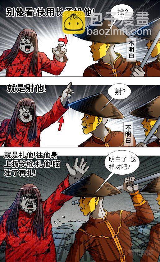 🍲中国惊奇先生（神鬼七杀令） 第776话 第7页