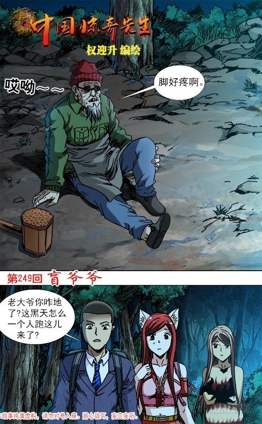 🍲中国惊奇先生（神鬼七杀令） 第778话 第1页