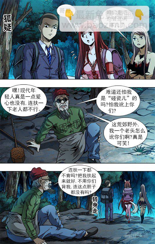 🍲中国惊奇先生（神鬼七杀令） 第778话 第3页