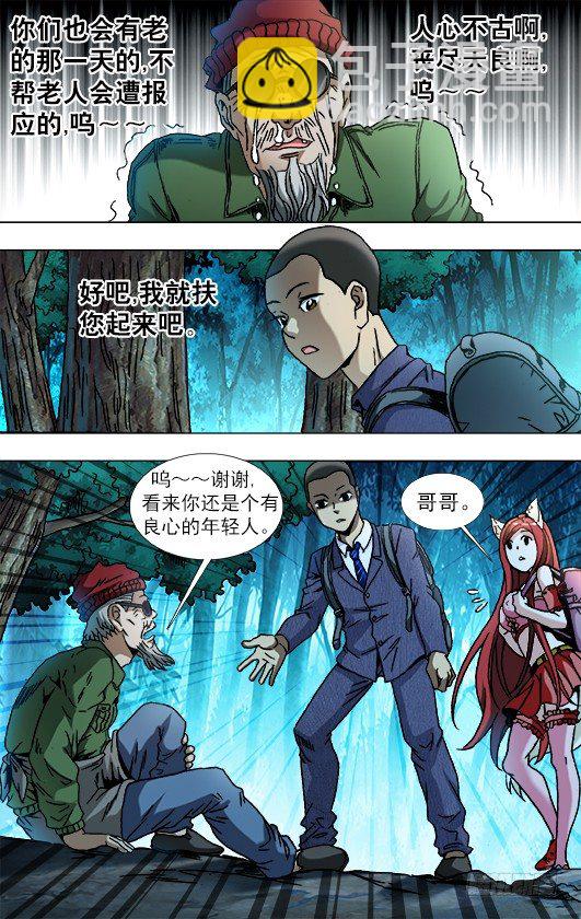 🍲中国惊奇先生（神鬼七杀令） 第778话 第4页