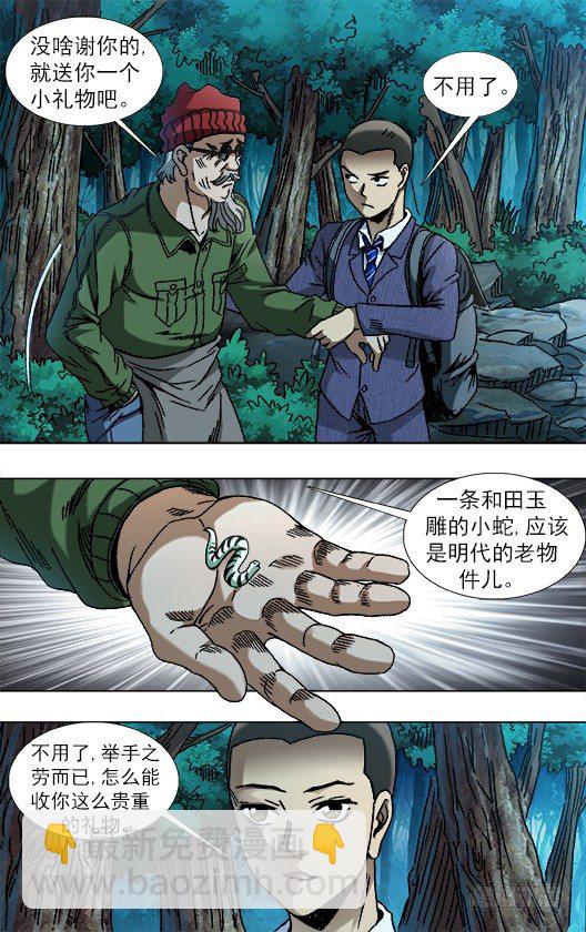 🍲中国惊奇先生（神鬼七杀令） 第778话 第6页