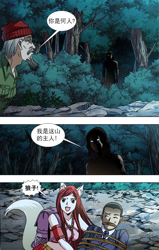 🍲中国惊奇先生（神鬼七杀令） 第780话 第1页