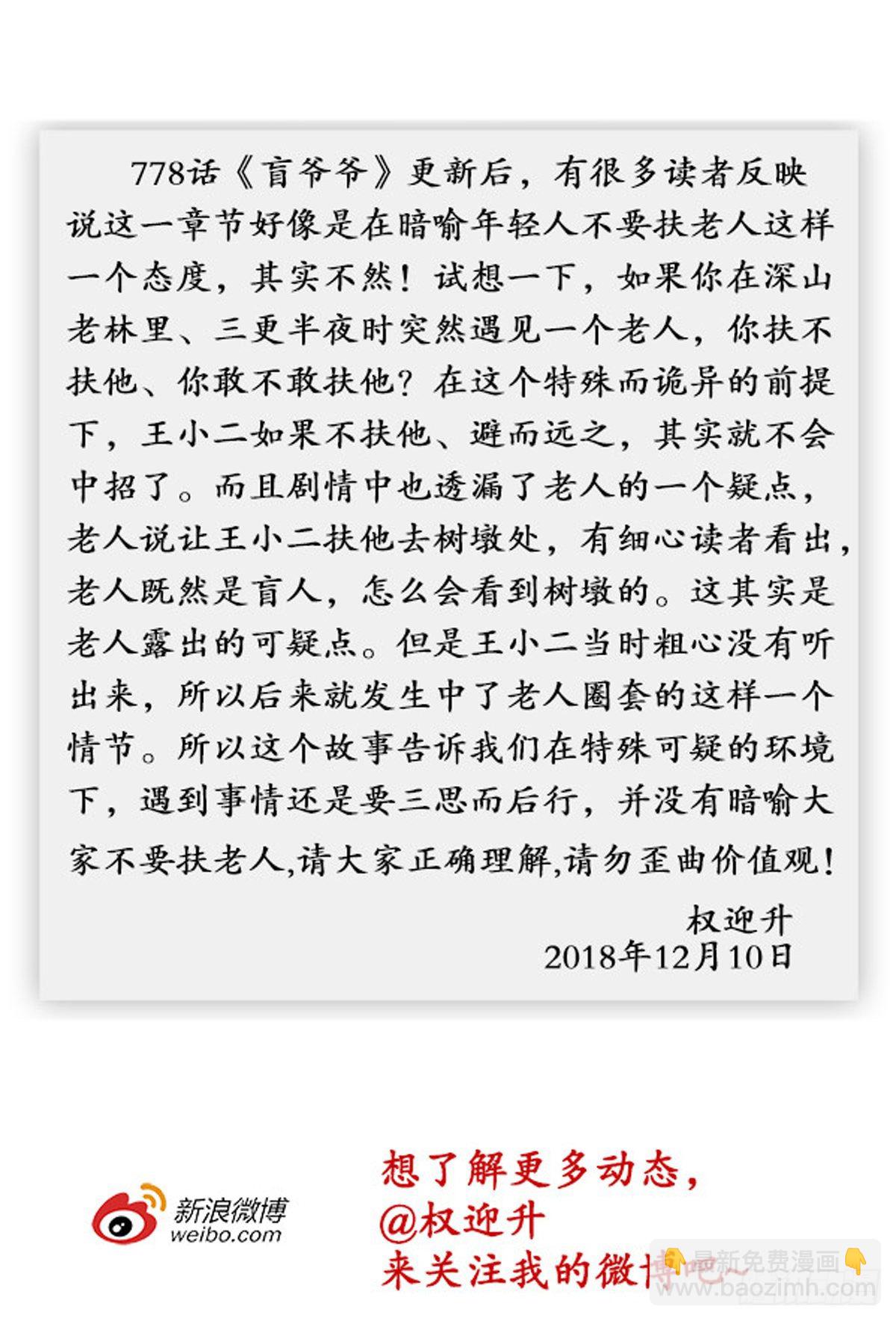 🍲中国惊奇先生（神鬼七杀令） 第780话 第11页