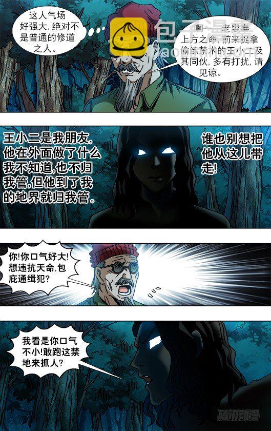 🍲中国惊奇先生（神鬼七杀令） 第780话 第2页