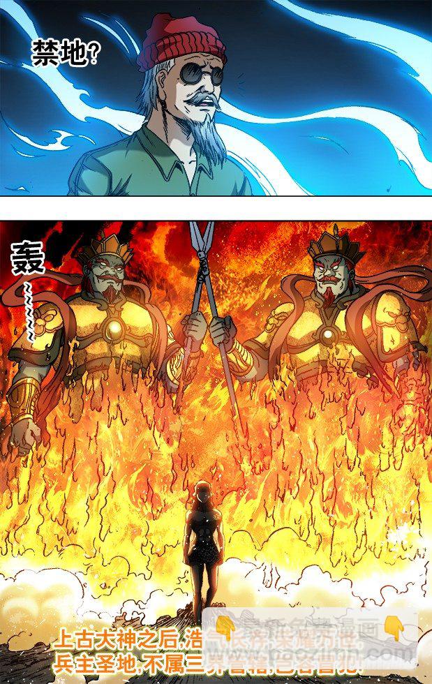 🍲中国惊奇先生（神鬼七杀令） 第780话 第3页