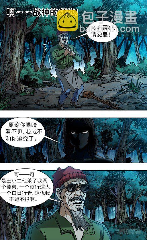 🍲中国惊奇先生（神鬼七杀令） 第780话 第5页