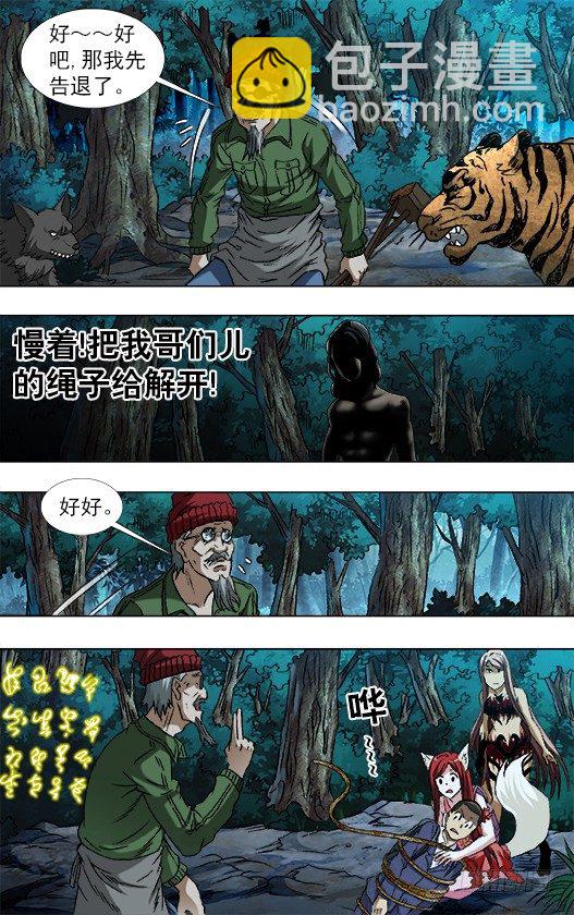 🍲中国惊奇先生（神鬼七杀令） 第780话 第7页