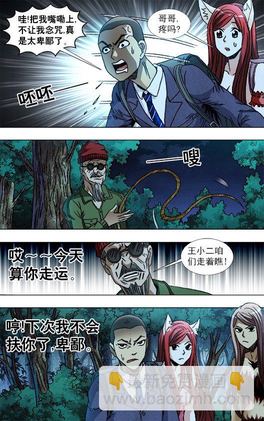 🍲中国惊奇先生（神鬼七杀令） 第780话 第8页