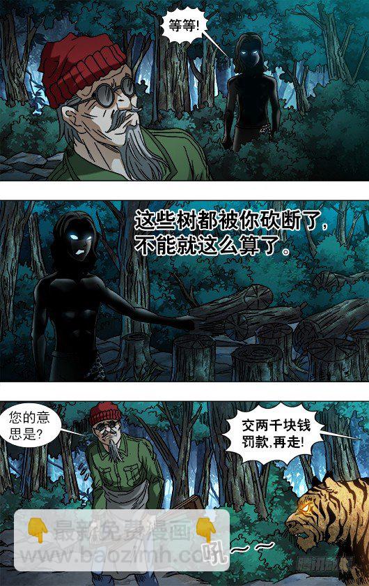 🍲中国惊奇先生（神鬼七杀令） 第780话 第9页