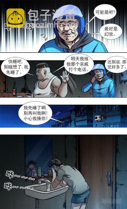 🍲中国惊奇先生（神鬼七杀令） 第782话 第10页