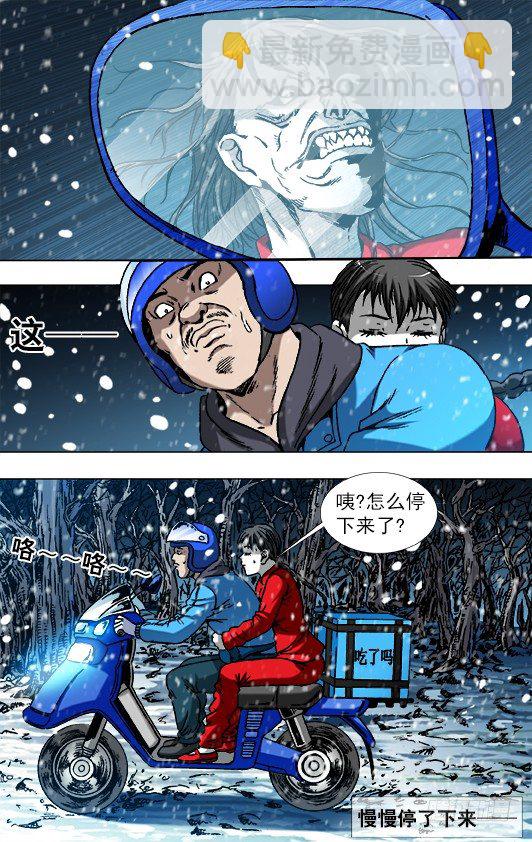 🍲中国惊奇先生（神鬼七杀令） 第782话 第2页