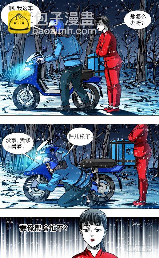 🍲中国惊奇先生（神鬼七杀令） 第782话 第3页
