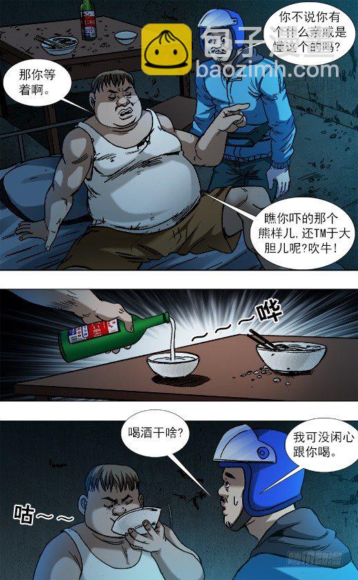 🍲中国惊奇先生（神鬼七杀令） 第782话 第8页
