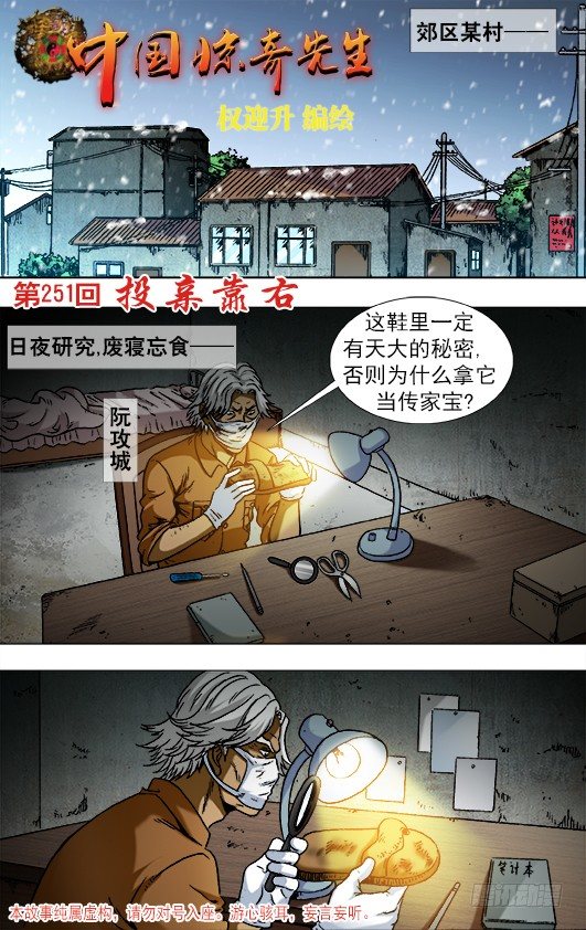 🍲中国惊奇先生（神鬼七杀令） 第784话 第1页