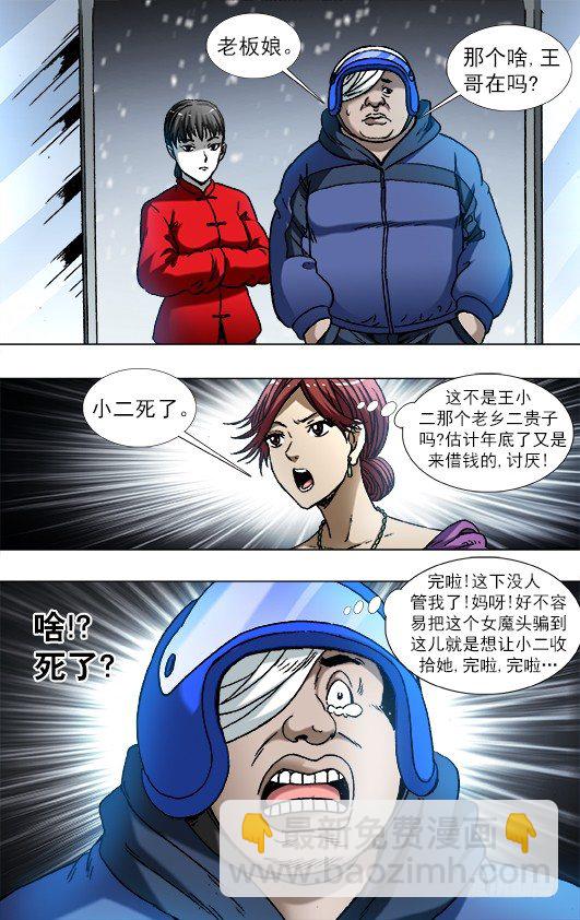 🍲中国惊奇先生（神鬼七杀令） 第784话 第10页
