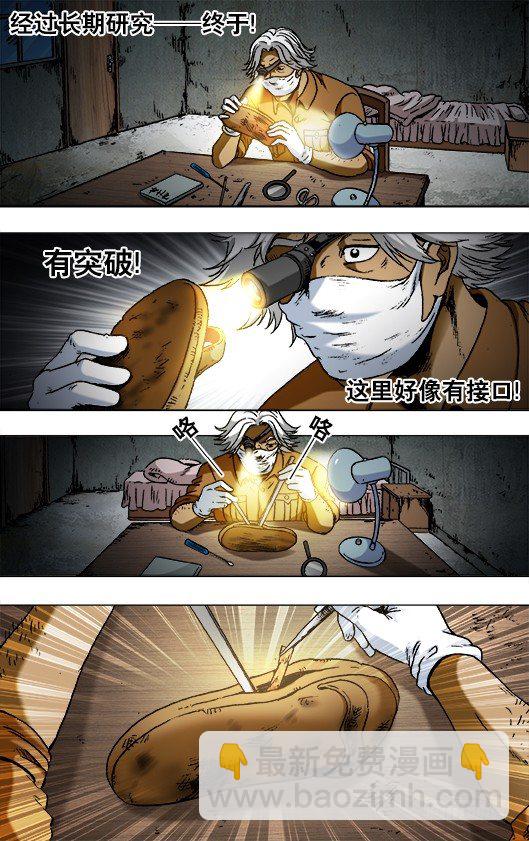 🍲中国惊奇先生（神鬼七杀令） 第784话 第2页