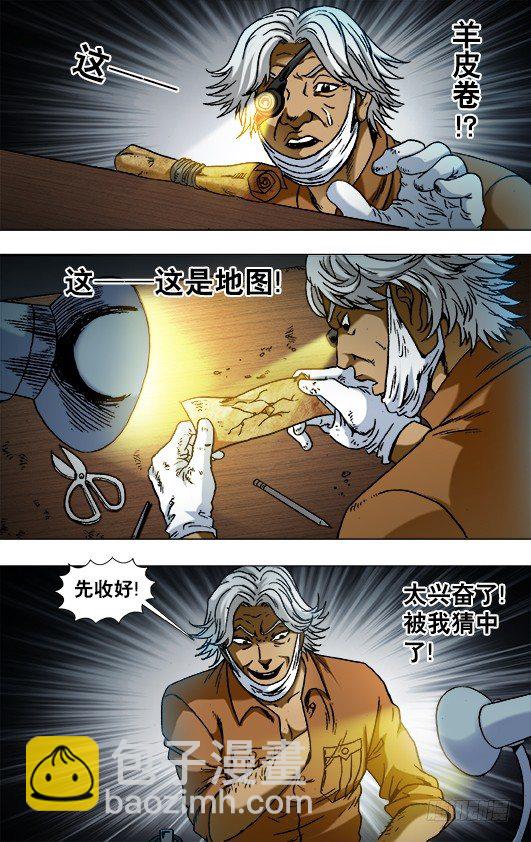 🍲中国惊奇先生（神鬼七杀令） 第784话 第3页