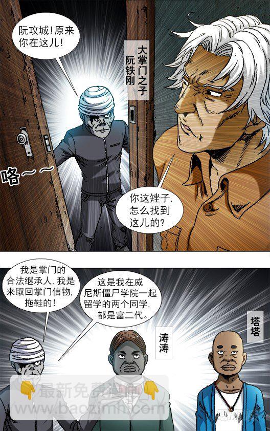 🍲中国惊奇先生（神鬼七杀令） 第784话 第4页