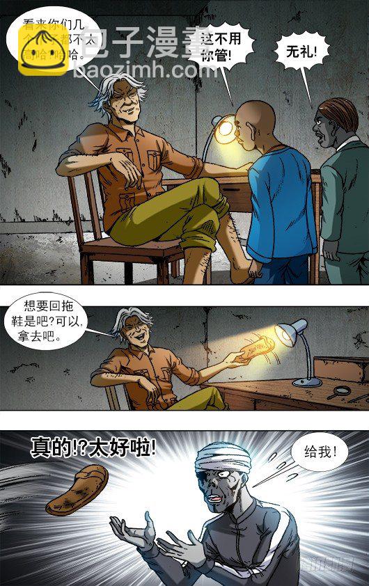 🍲中国惊奇先生（神鬼七杀令） 第784话 第5页