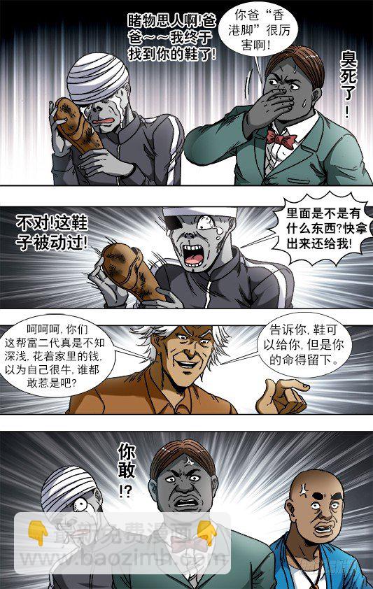 🍲中国惊奇先生（神鬼七杀令） 第784话 第6页