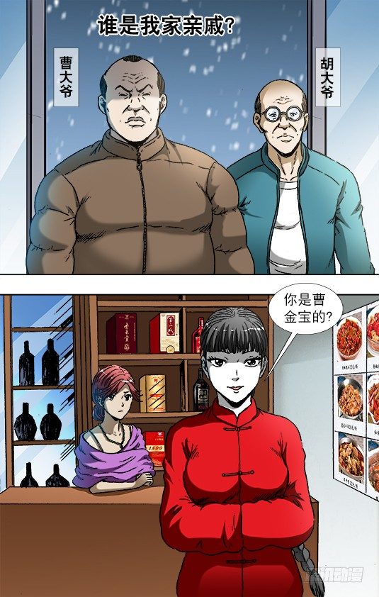 🍲中国惊奇先生（神鬼七杀令） 第786话 第1页
