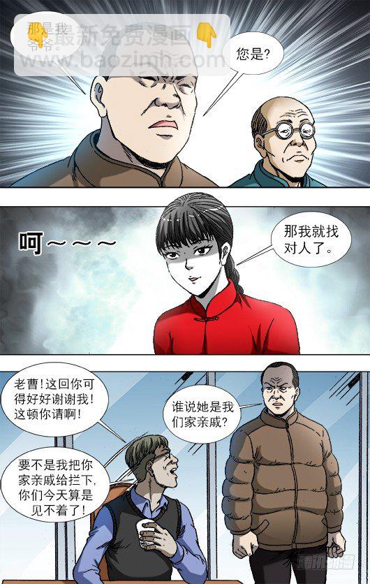 🍲中国惊奇先生（神鬼七杀令） 第786话 第2页