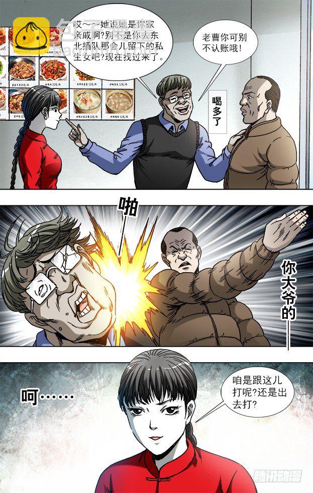 🍲中国惊奇先生（神鬼七杀令） 第786话 第3页