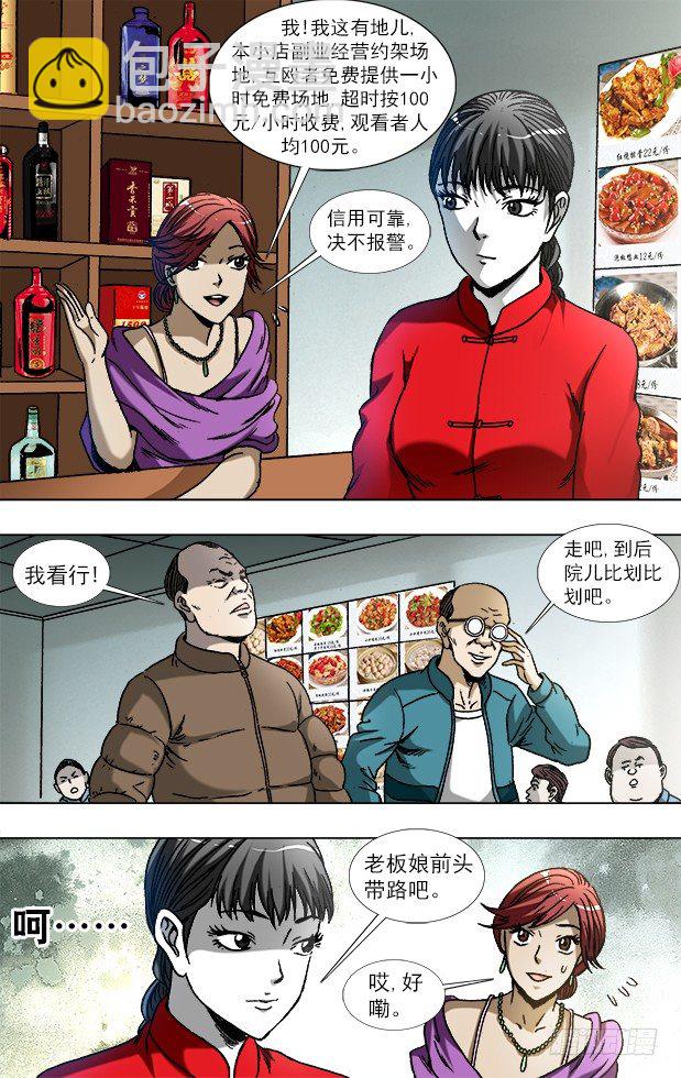 🍲中国惊奇先生（神鬼七杀令） 第786话 第4页