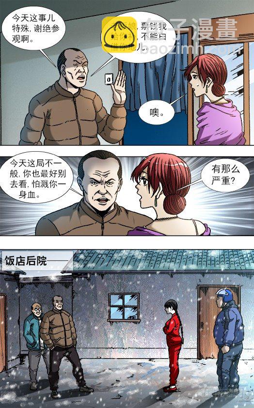🍲中国惊奇先生（神鬼七杀令） 第786话 第5页