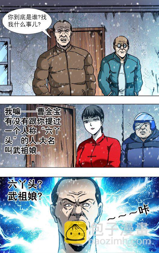🍲中国惊奇先生（神鬼七杀令） 第786话 第6页