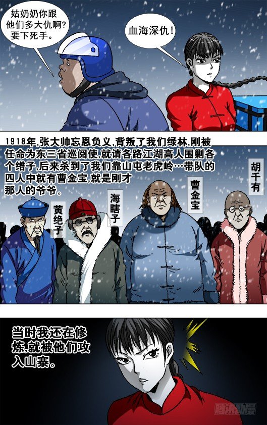 🍲中国惊奇先生（神鬼七杀令） 第788话 第1页