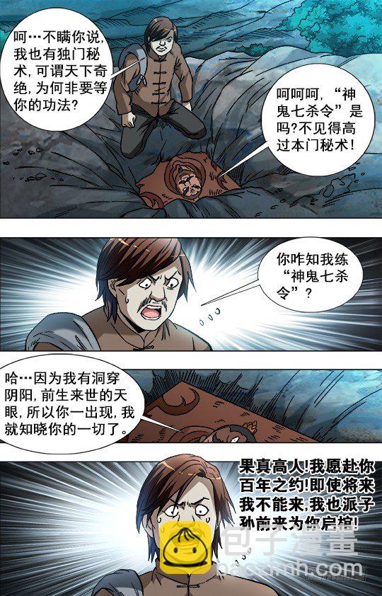 🍲中国惊奇先生（神鬼七杀令） 第788话 第10页