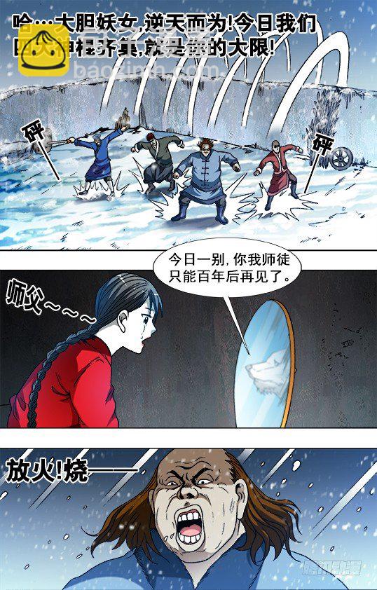 🍲中国惊奇先生（神鬼七杀令） 第788话 第3页