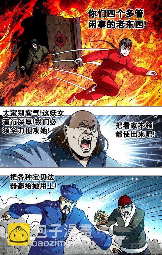 🍲中国惊奇先生（神鬼七杀令） 第788话 第4页