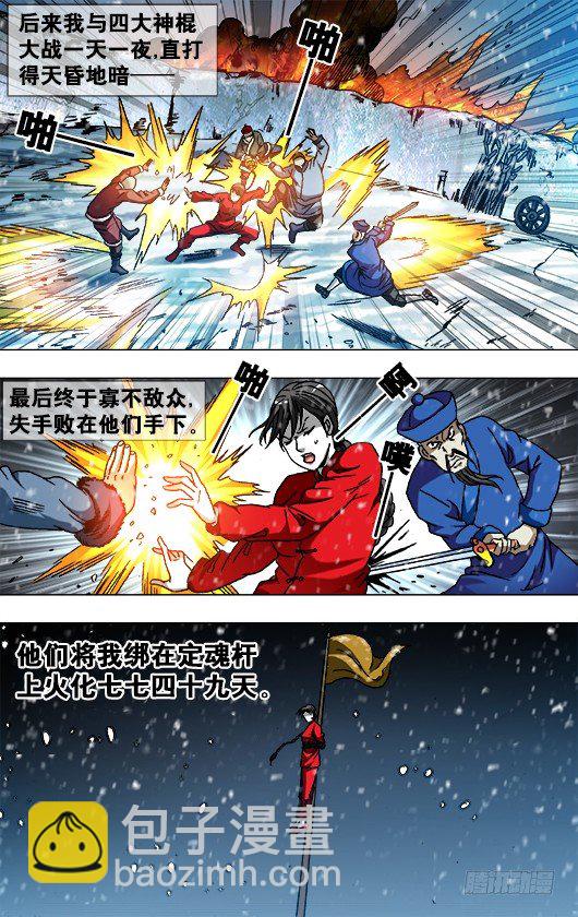 🍲中国惊奇先生（神鬼七杀令） 第788话 第5页