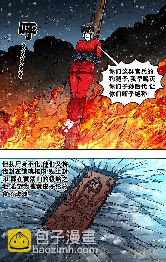 🍲中国惊奇先生（神鬼七杀令） 第788话 第6页