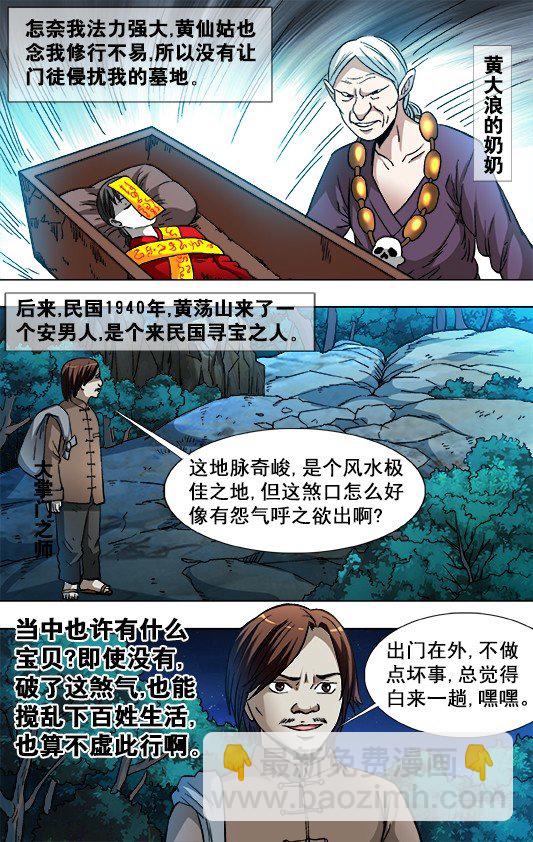 🍲中国惊奇先生（神鬼七杀令） 第788话 第7页