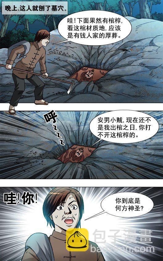 🍲中国惊奇先生（神鬼七杀令） 第788话 第8页