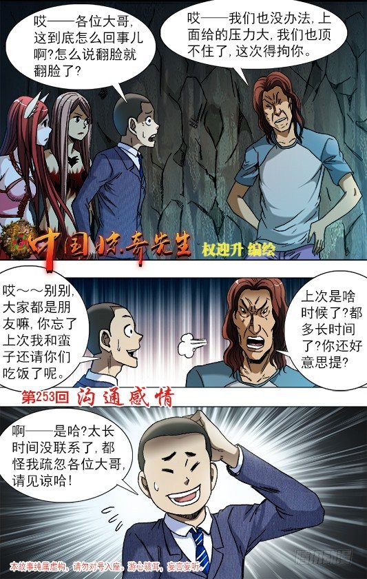 🍲中国惊奇先生（神鬼七杀令） 第790话 第1页