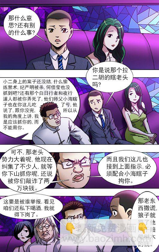 🍲中国惊奇先生（神鬼七杀令） 第790话 第10页