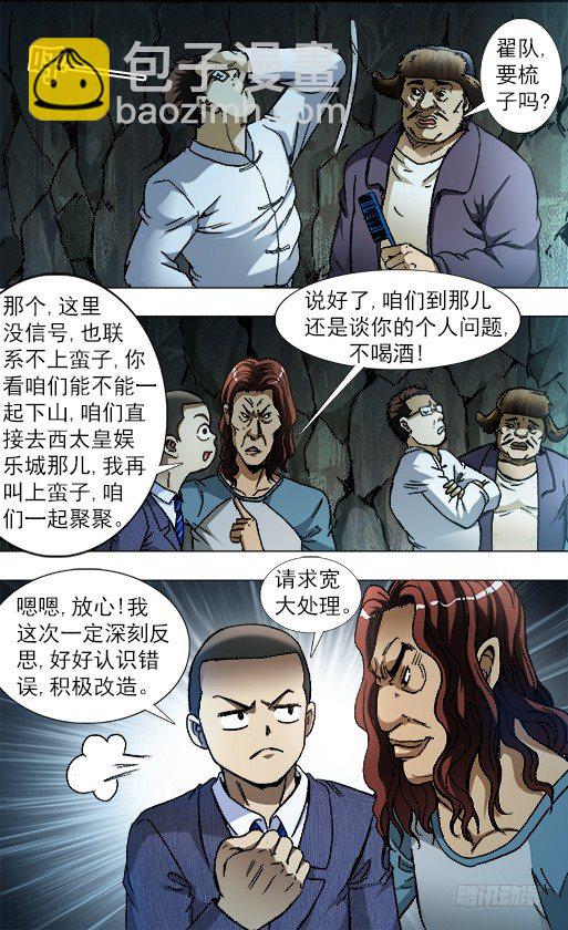 🍲中国惊奇先生（神鬼七杀令） 第790话 第3页