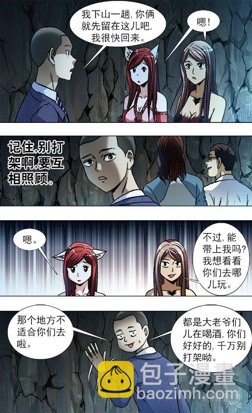 🍲中国惊奇先生（神鬼七杀令） 第790话 第4页