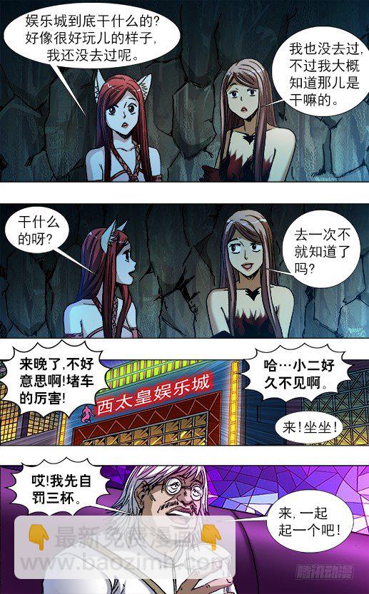 🍲中国惊奇先生（神鬼七杀令） 第790话 第5页