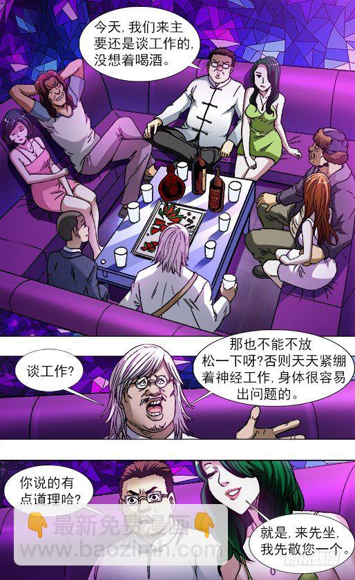 🍲中国惊奇先生（神鬼七杀令） 第790话 第6页