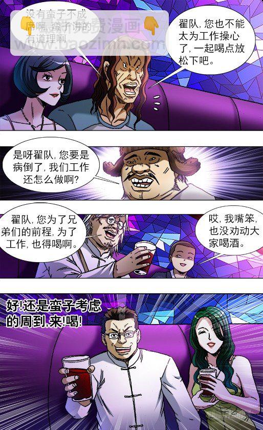 🍲中国惊奇先生（神鬼七杀令） 第790话 第7页