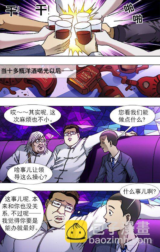 🍲中国惊奇先生（神鬼七杀令） 第790话 第8页